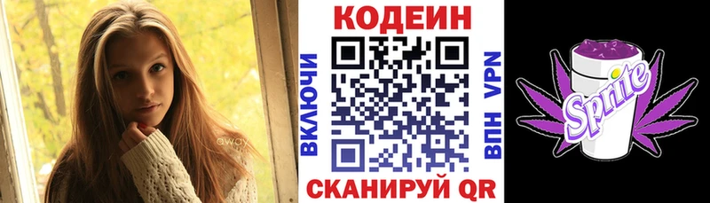 Купить где  Усть-Катав  Codein напиток Lean (лин) 